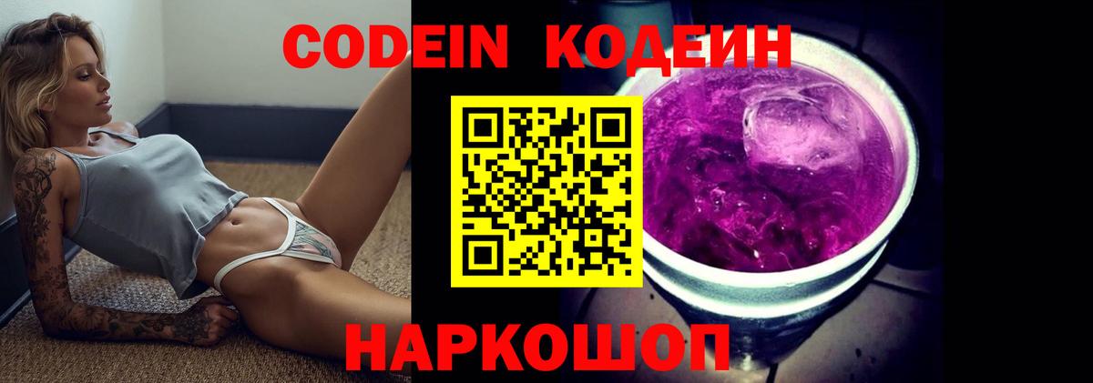 Кодеин напиток Lean (лин)  Кодеин напиток Lean (лин)  Вход с VPN  Сатка 