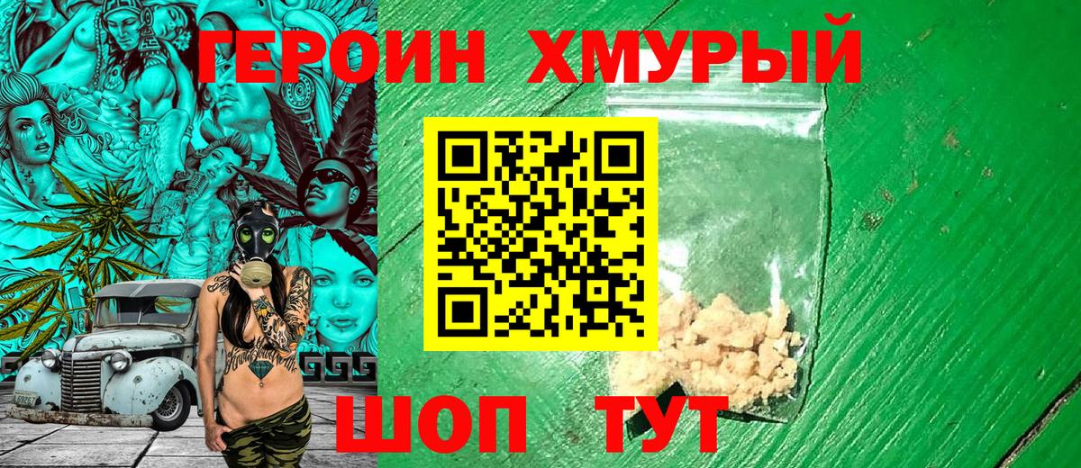 Героин герыч Сатка