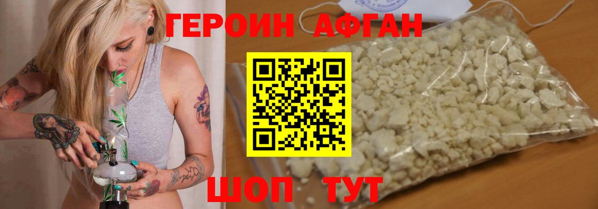 ГЕРОИН  Вход с VPN  Сатка  ГЕРОИН афганец 